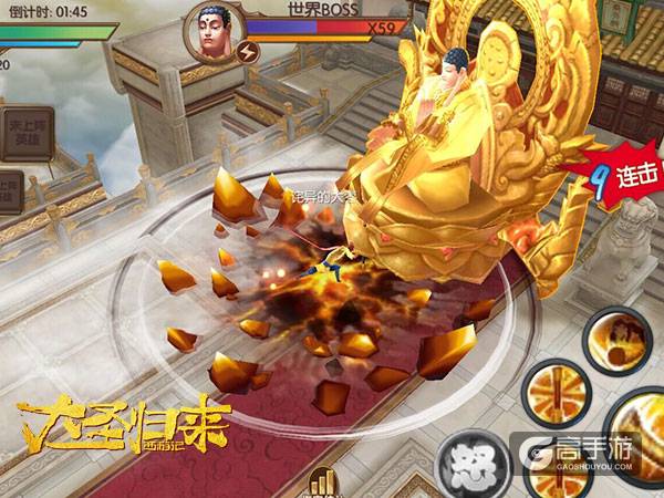 《大圣归来手游》世界BOSS：这个有挑战