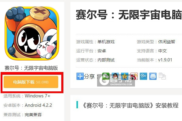  赛尔号：无限宇宙电脑版下载