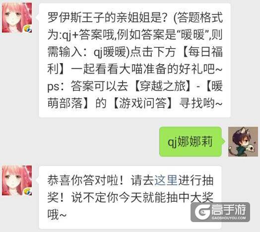 奇迹暖暖每日一题1.10答案 罗伊斯王子的亲姐姐是?