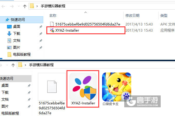 口袋皮卡丘电脑版安装教程1