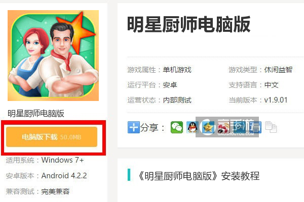  明星厨师电脑版下载