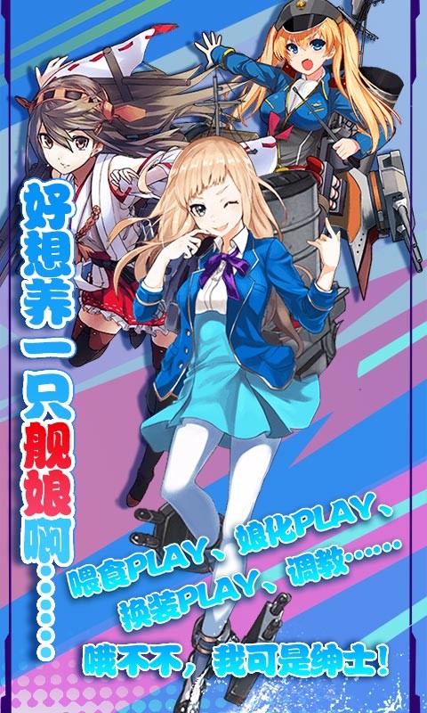 舰娘Collection_舰娘Collection手游官网_舰娘Collection手游下载_舰娘Collection手游安卓版_舰娘 ...