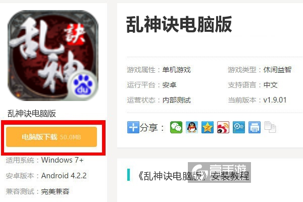  乱神诀电脑版下载