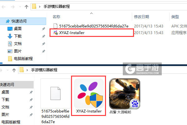 战警:大国崛起电脑版安装教程1