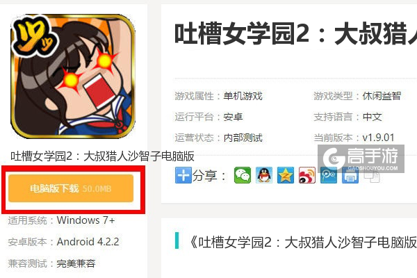  吐槽女学园2：大叔猎人沙智子电脑版下载