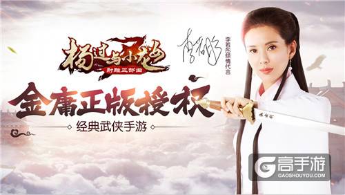 群侠乱斗新江湖 金庸授权《杨过与小龙女》首发在即