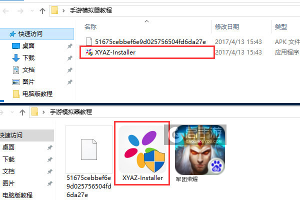 军团荣耀电脑版安装教程1