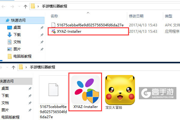 宝贝大冒险电脑版安装教程1