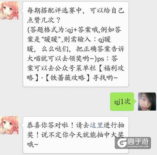 奇迹暖暖每日一题答案 每期搭配评选赛中，可以给自己点赞几次？