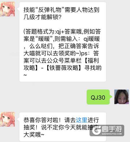 奇迹暖暖每日一题答案 技能“反弹礼物”需要人物达到几级才能解锁？