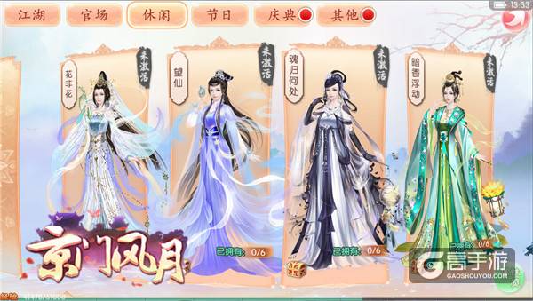 京门风月手游