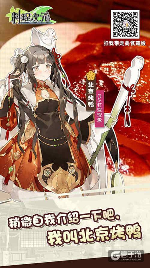 《料理次元》“召唤甜蜜”开测在即 全明星声优团强势加盟！