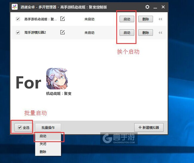 启动机动战姬：聚变模拟器
