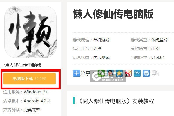  懒人修仙传电脑版下载
