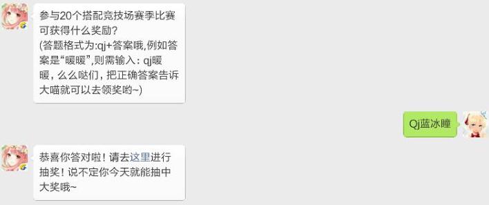 奇迹暖暖每日一题1.05答案 参与20个搭配竞技场赛季比赛可获得什么奖励？