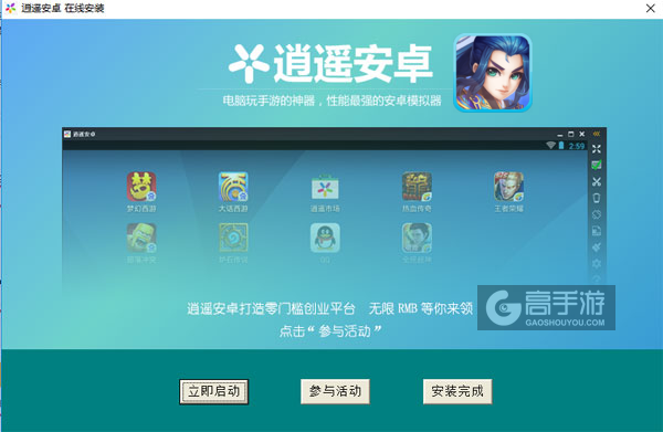 西游天下电脑版安装教程3