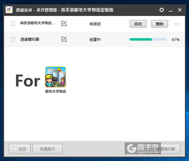 新的模拟器创建完毕