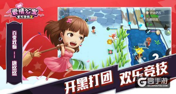 十年蓄力集结《爱情公寓》原班人马邀你游戏开黑咯