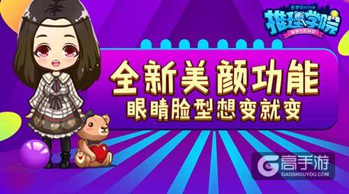 《推理学院》美颜堂新品诚意上架