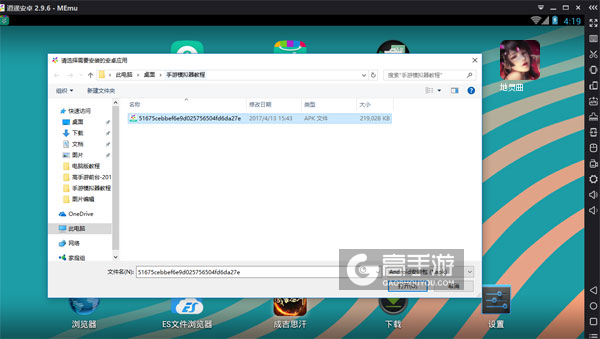 在电脑版上安装地灵曲