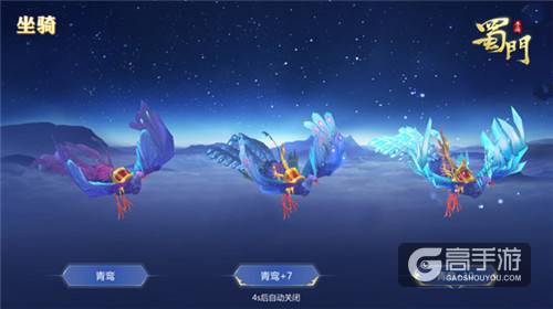 全民福利开启 《蜀门手游》新珍稀坐骑“青鸾”登录送