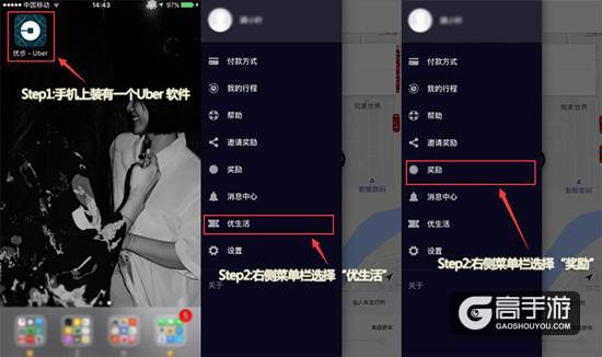 小骨这厢有礼 Uber联手《花千骨》手游送好礼
