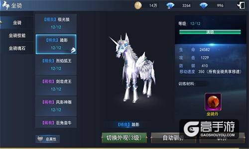 一骑绝尘羡煞旁人！9187《天使圣域》高颜值坐骑驾到