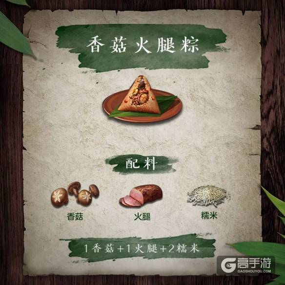 明日之后香菇火腿粽怎么做