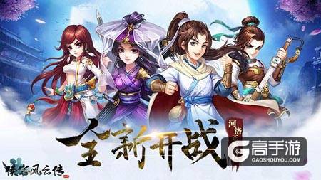 《侠客风云传Online》今日开启删档测试