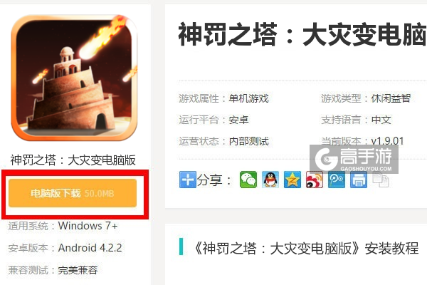  神罚之塔：大灾变电脑版下载