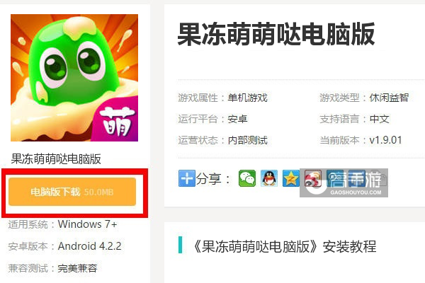  果冻萌萌哒电脑版下载
