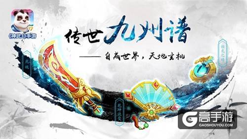 【图02:《神武3》新玩法九州谱】.jpg 【图02:《神武3》新玩法九州谱】.jpg