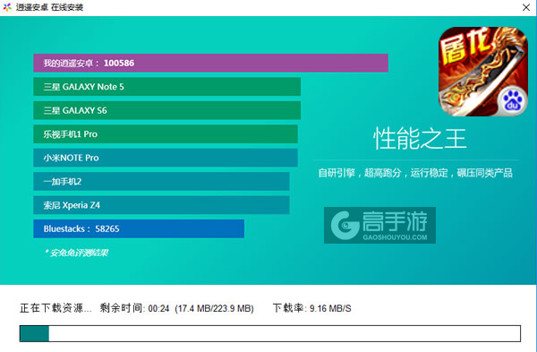 奔跑吧屠龙电脑版安装教程2