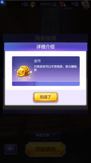 天天酷跑3D金钱类物品详解