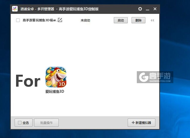 爱玩捕鱼3D双开/多开管理器主界面