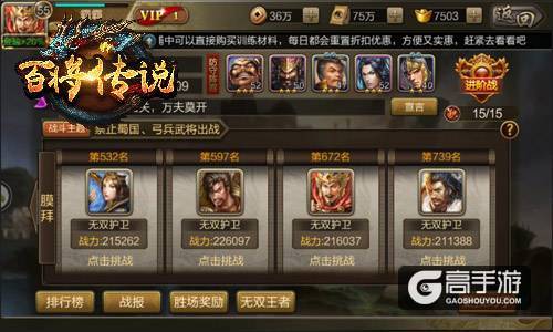 冰河游戏《百将传说》攻略：无双争霸怎么玩