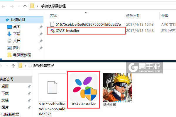 梦想火影电脑版安装教程1