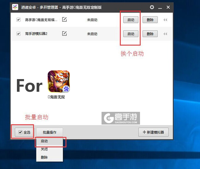 启动﻿鬼面无双模拟器