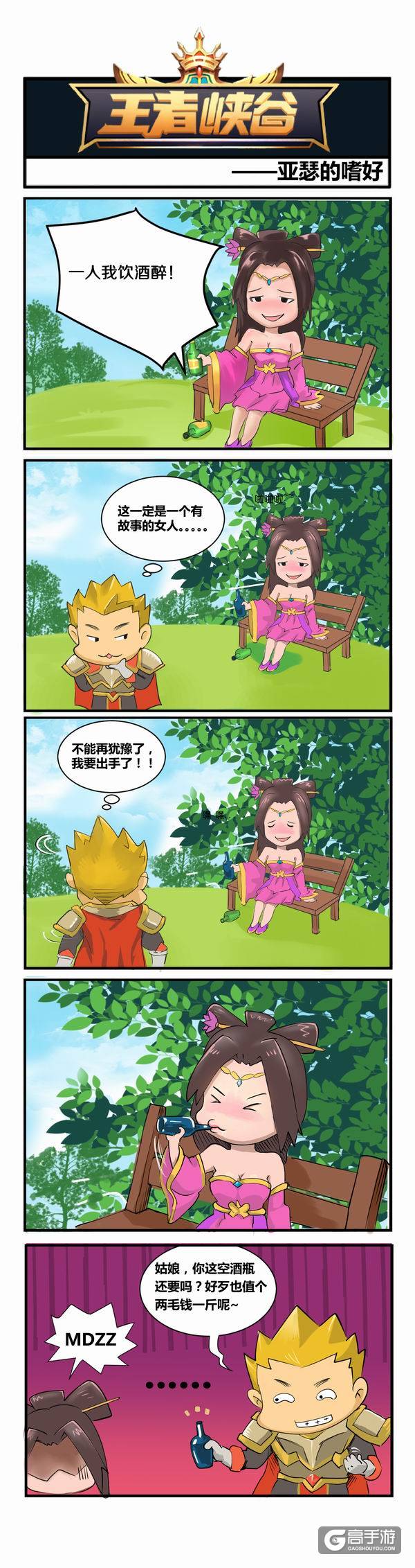 【王者荣耀漫画】不解风情的榆木脑袋！