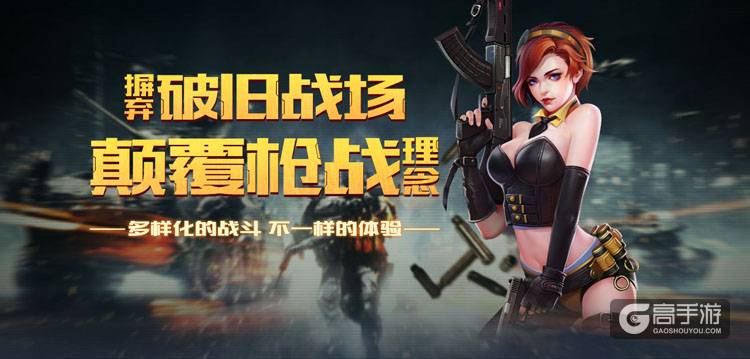 爽就一个字！《明星枪神》如何玩转在指尖之地