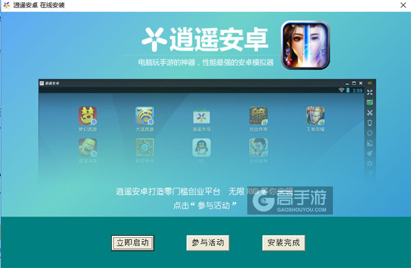 御剑江湖电脑版安装教程3