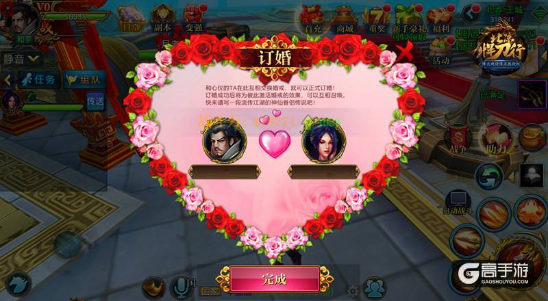 情定三生《北凉悍刀行》浪漫订婚系统