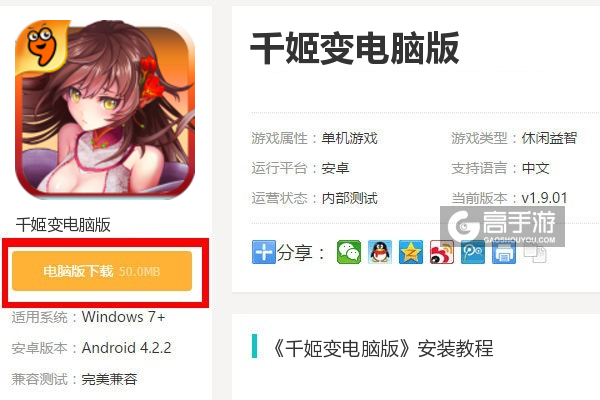  千姬变电脑版下载