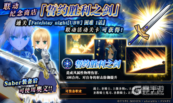 拿起誓约胜利之剑！为谁而炼金Fate联动第四弹！