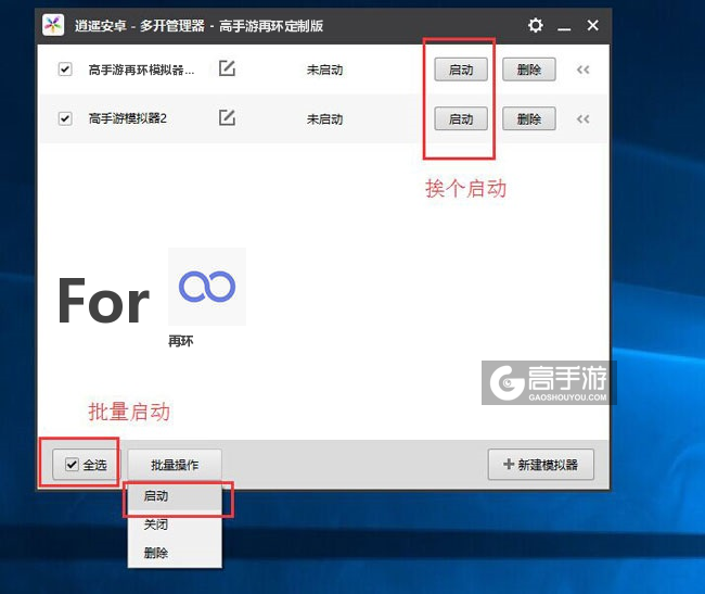 启动再环模拟器