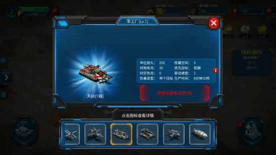 《红警世界》天启坦克