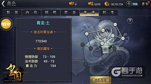 四圣兽护体9377《皇图》龙魂修炼秘法亮相