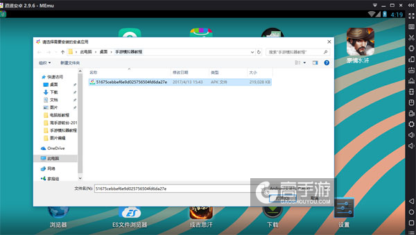 在电脑版上安装豪情水浒