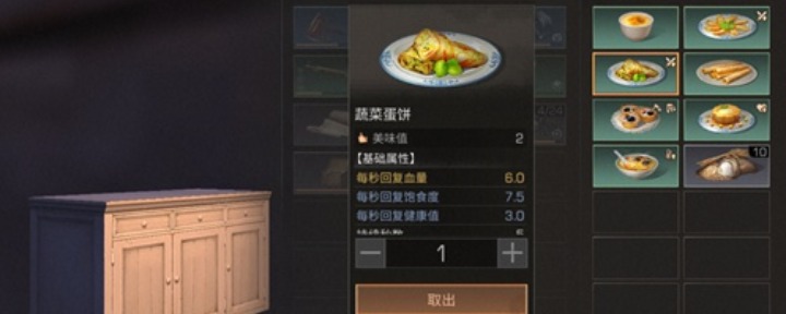 明日之后蔬菜蛋饼怎么做