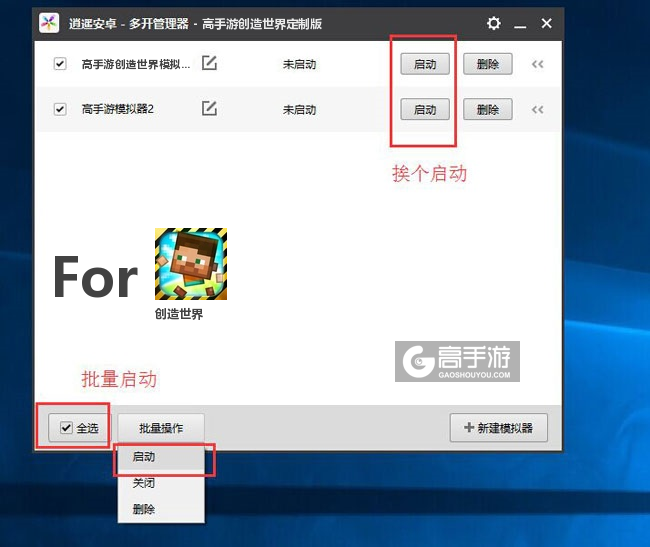 启动创造世界模拟器